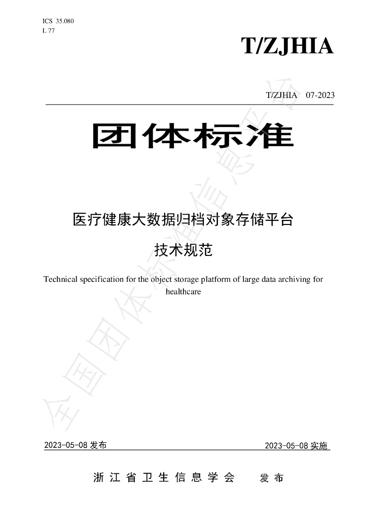 T/ZJHIA 07-2023 标准预览