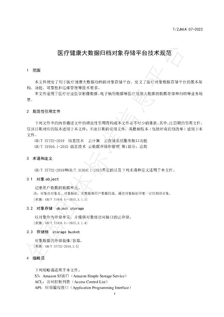 T/ZJHIA 07-2023 标准预览