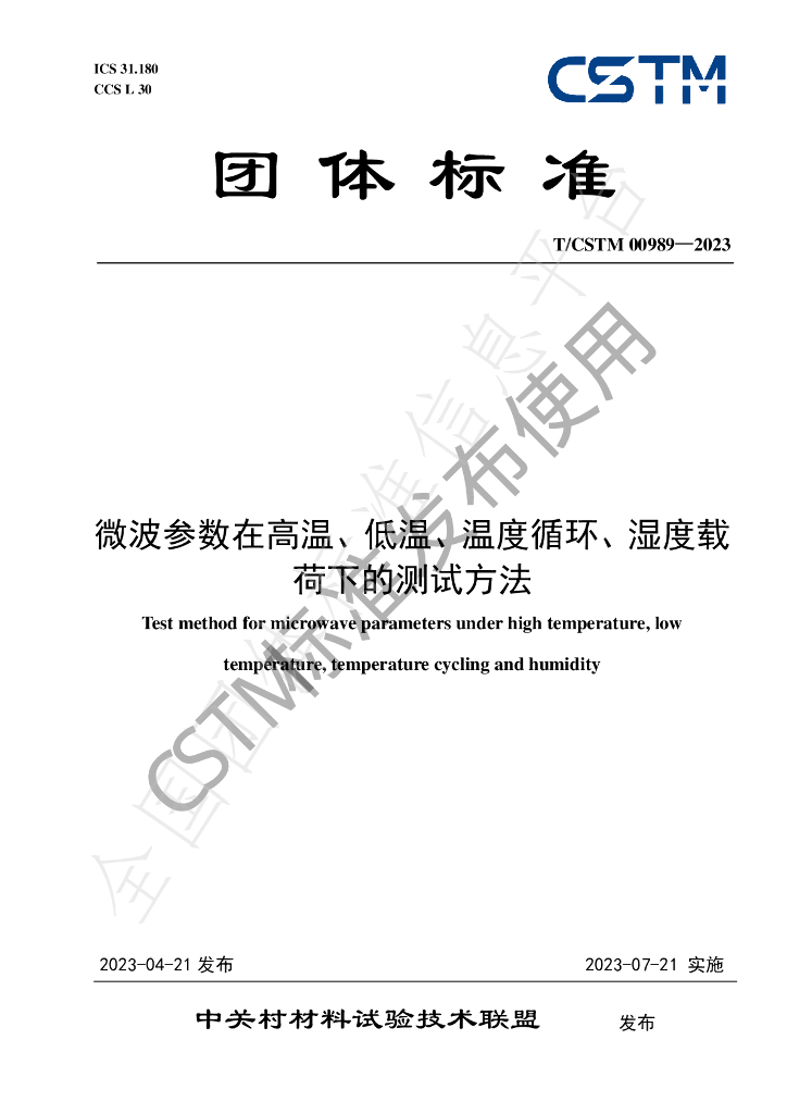 T/CSTM 00989-2023 标准预览
