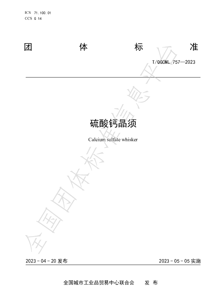 T/QGCML 757-2023 标准预览