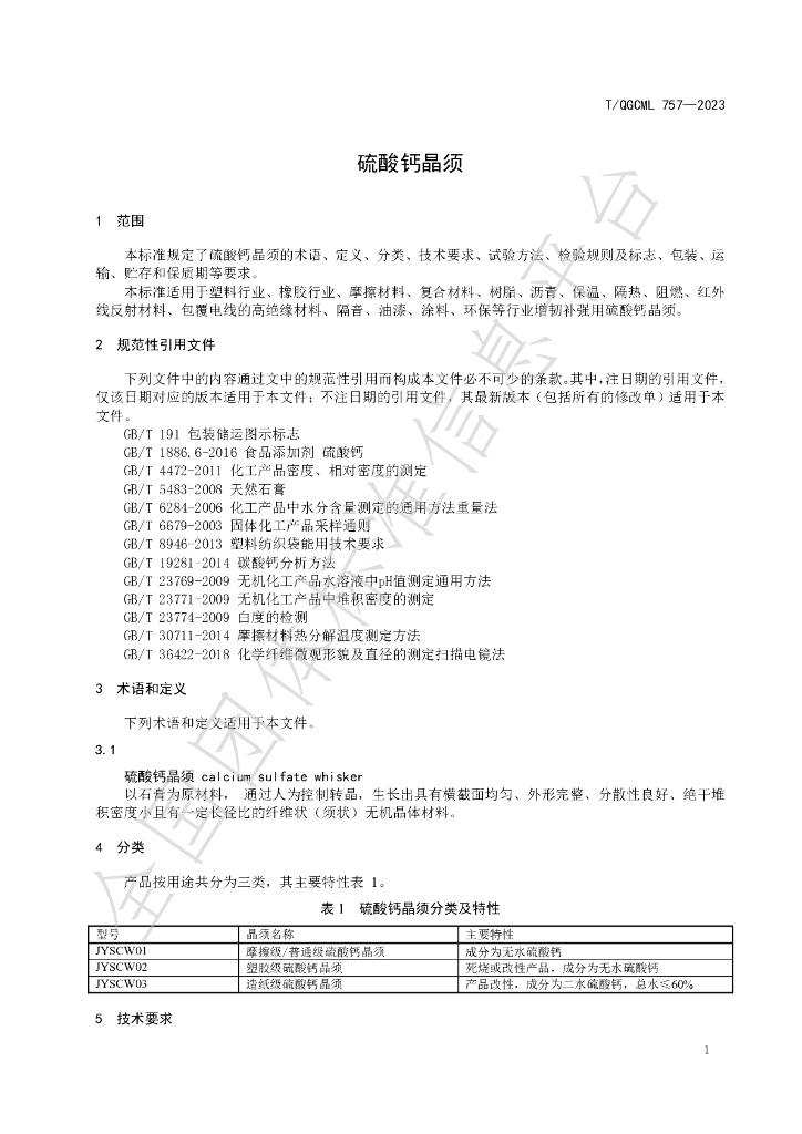 T/QGCML 757-2023 标准预览