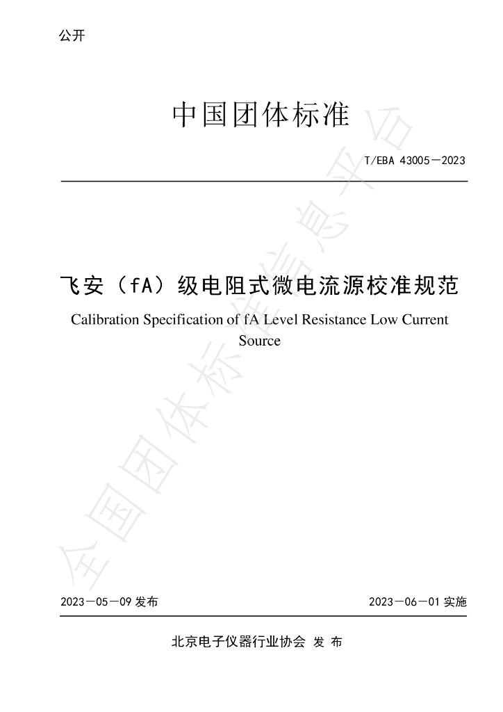 T/BEA 43005-2023 标准预览
