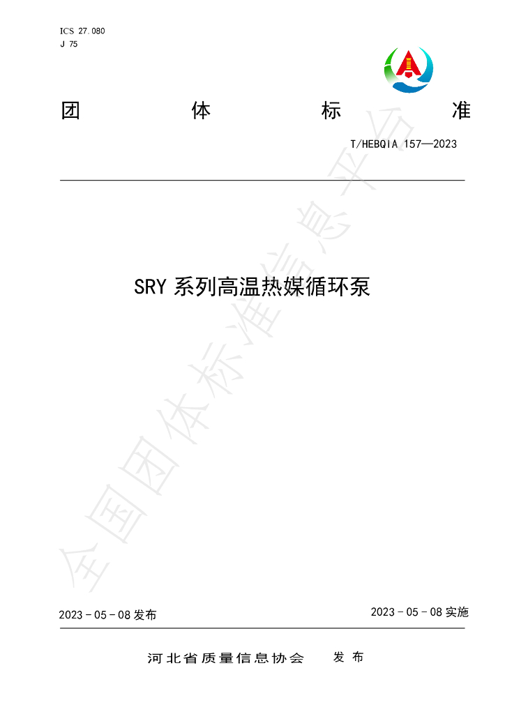 T/HEBQIA 157-2023 标准预览