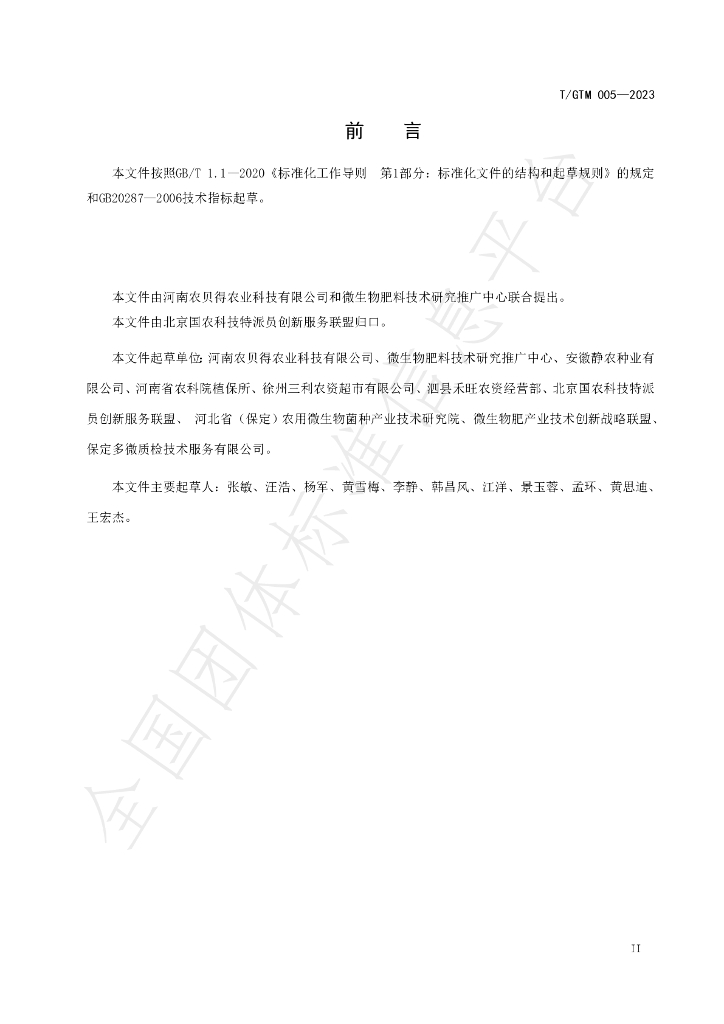T/GTM 005-2023 标准预览