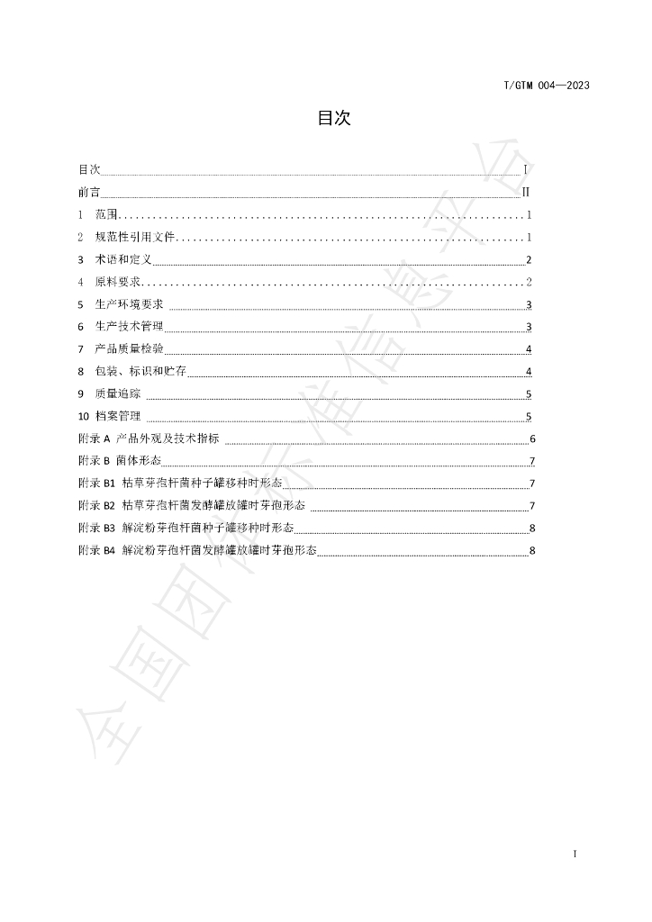 T/GTM 004-2023 标准预览