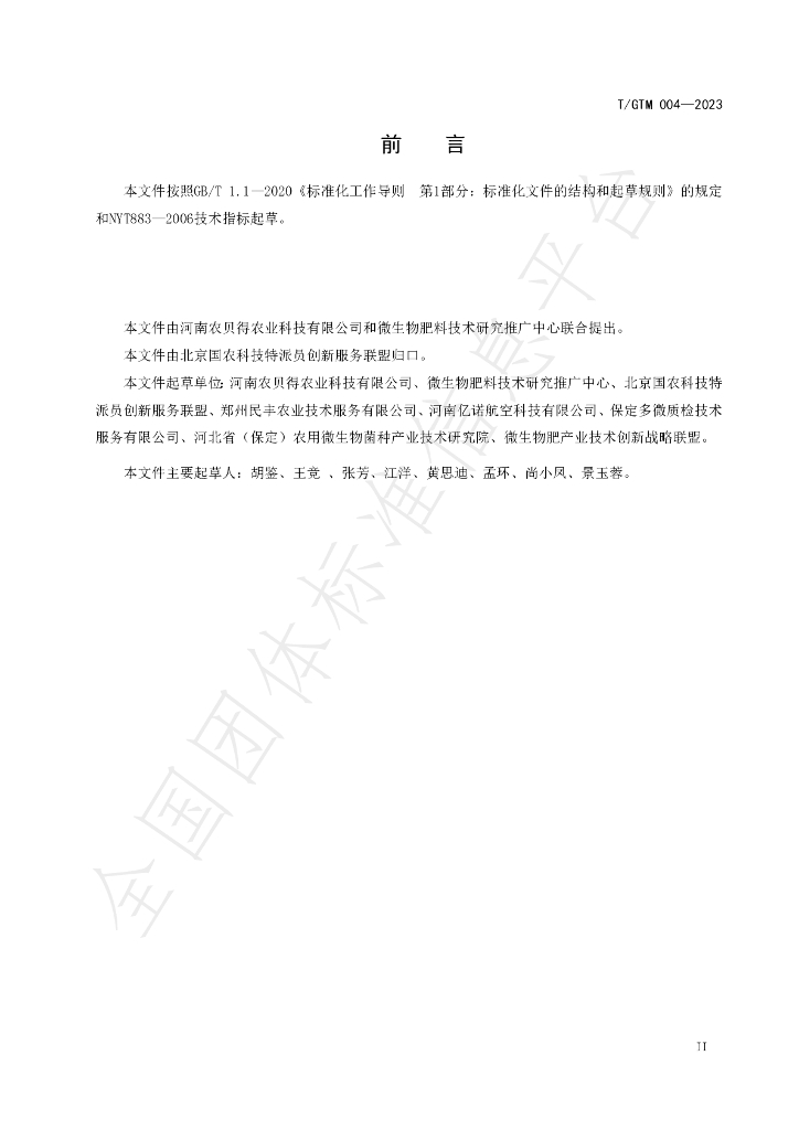 T/GTM 004-2023 标准预览