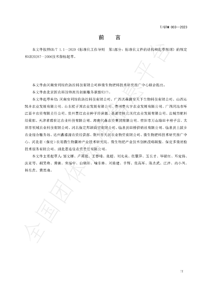 T/GTM 003-2023 标准预览