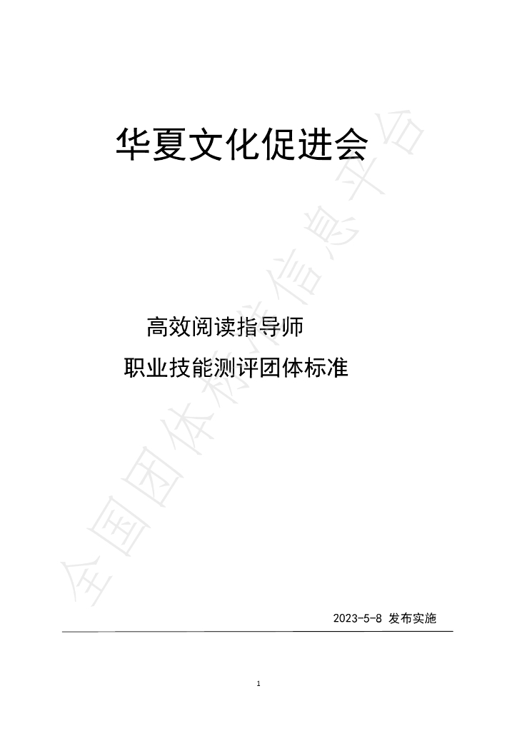 T/HCPA 005-2023 标准预览