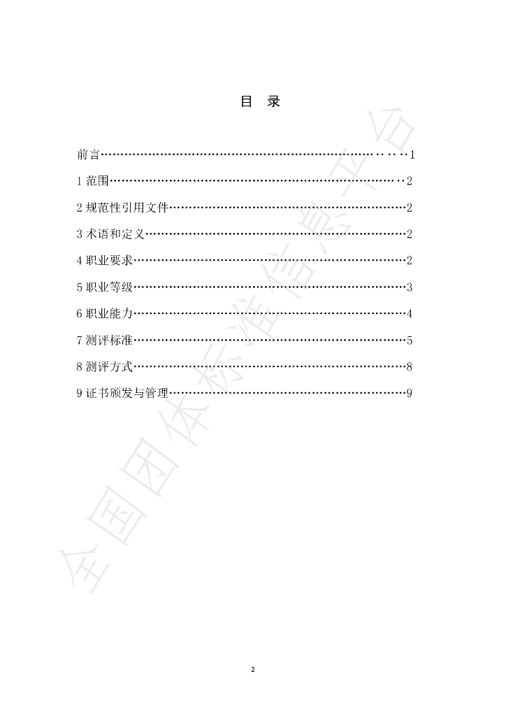T/HCPA 005-2023 标准预览