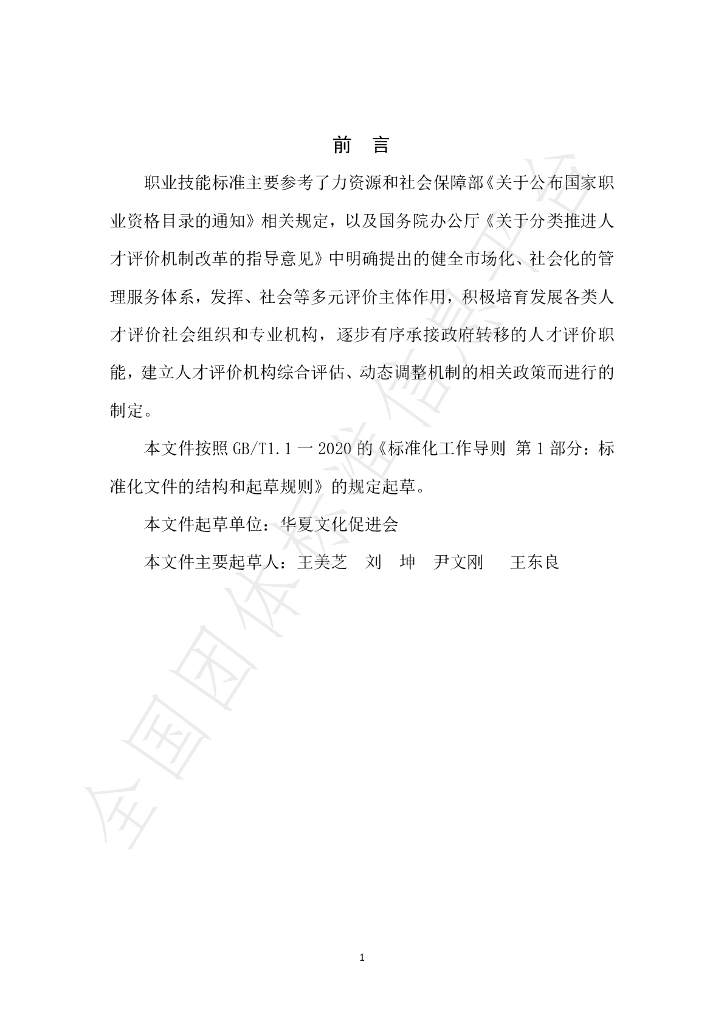 T/HCPA 005-2023 标准预览