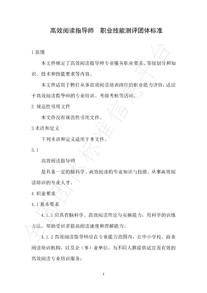 T/HCPA 005-2023 标准预览