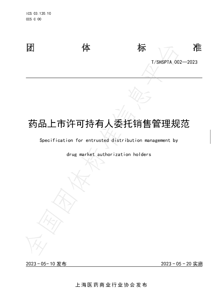 T/SHSPTA 002-2023 标准预览