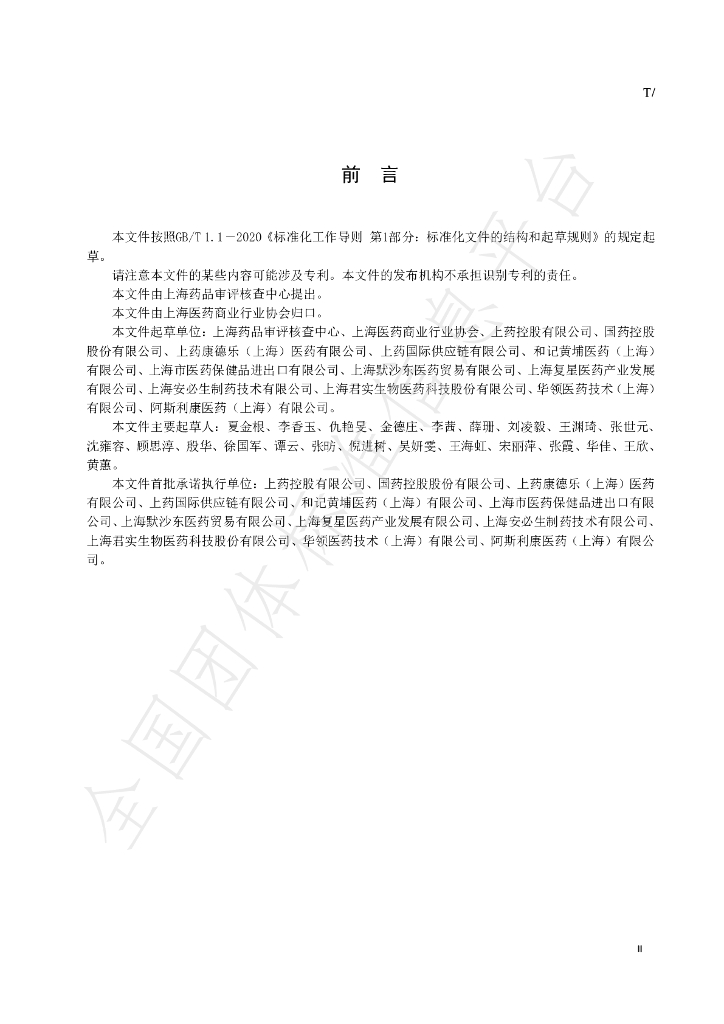 T/SHSPTA 002-2023 标准预览