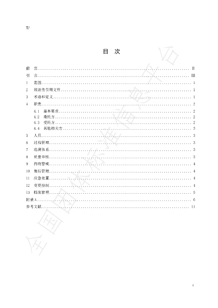 T/SHSPTA 002-2023 标准预览