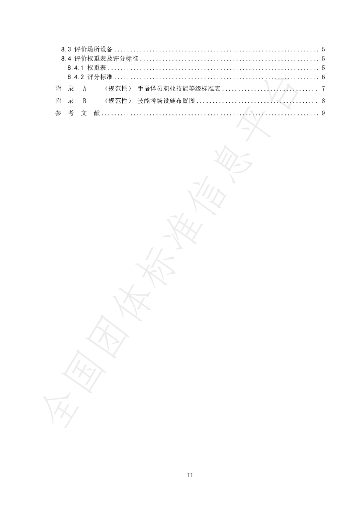 T/CADHOH 0003-2023 标准预览