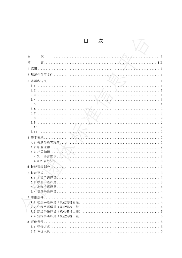 T/CADHOH 0003-2023 标准预览