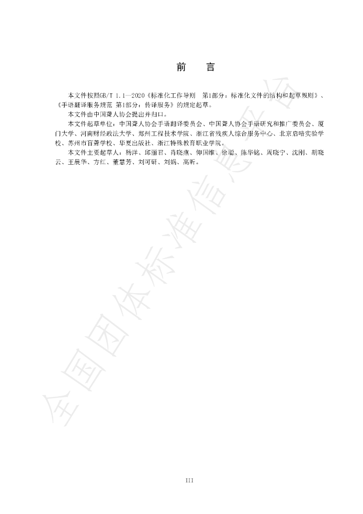 T/CADHOH 0003-2023 标准预览