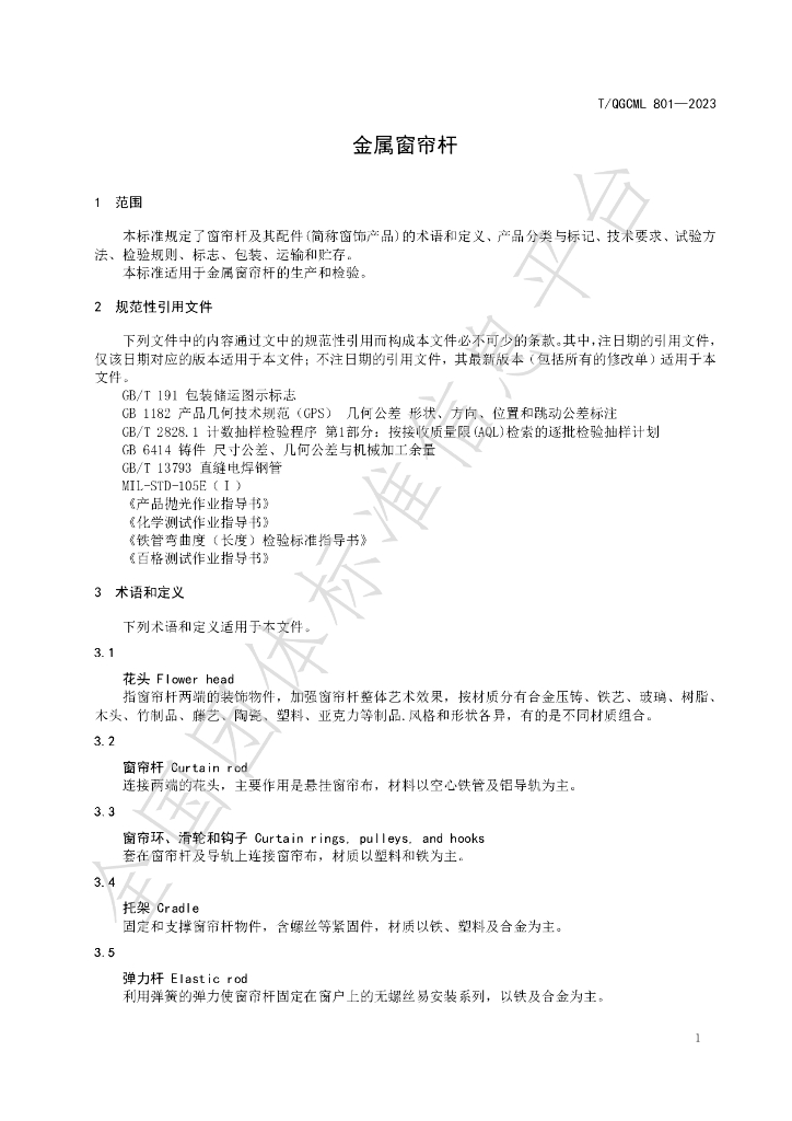 T/QGCML 801-2023 标准预览