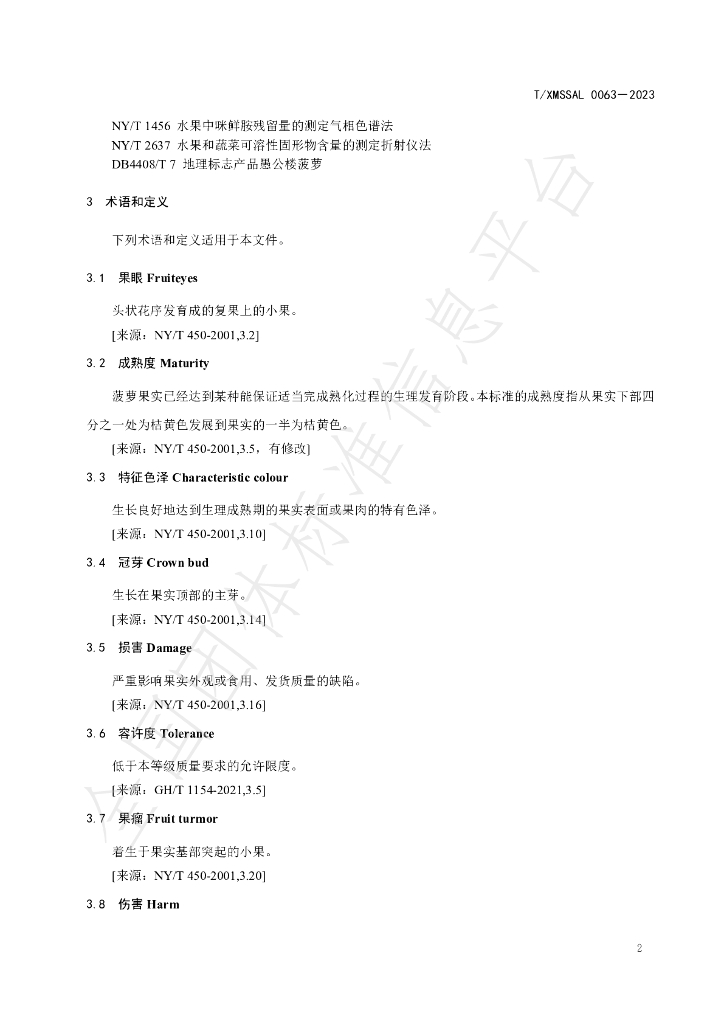 T/XMSSAL 0063-2023 标准预览