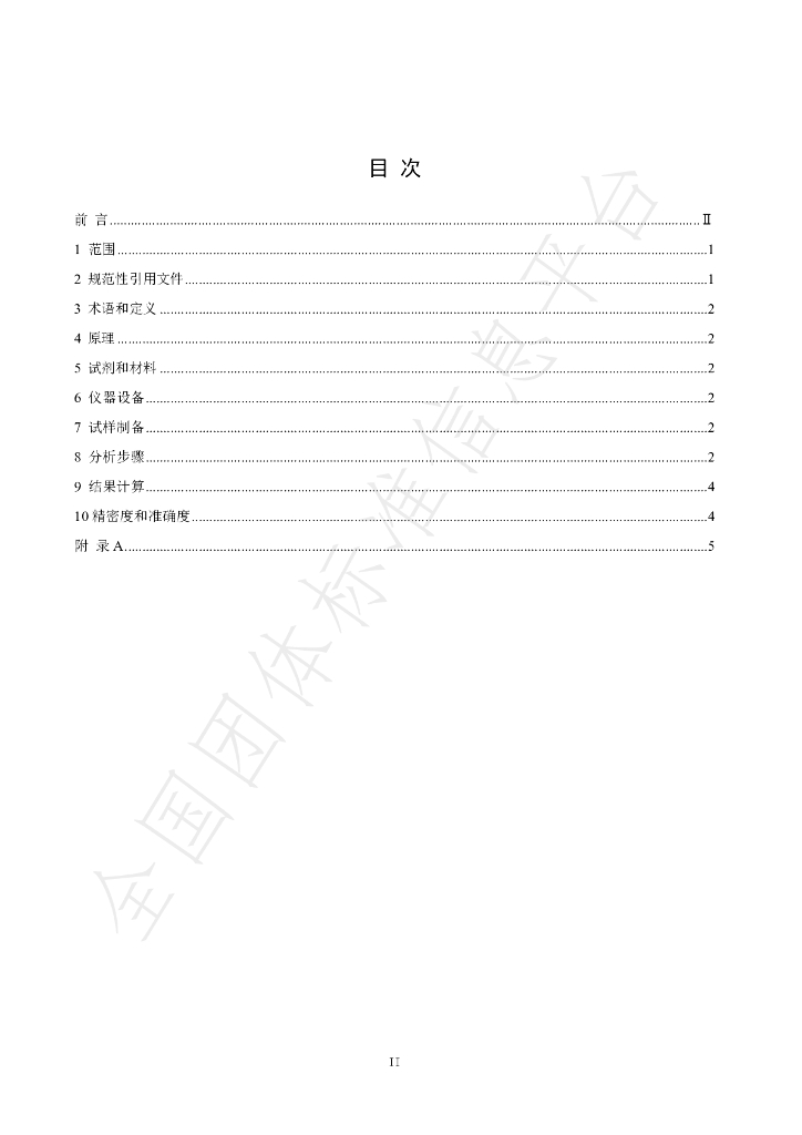 T/NAIA 0214-2023 标准预览