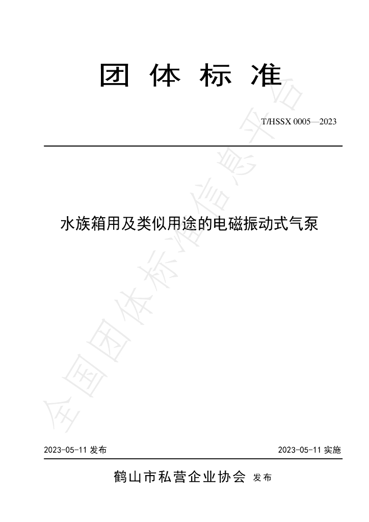 T/HSSX 0006-2023 标准预览