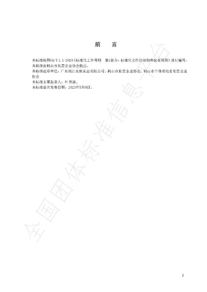 T/HSSX 0006-2023 标准预览
