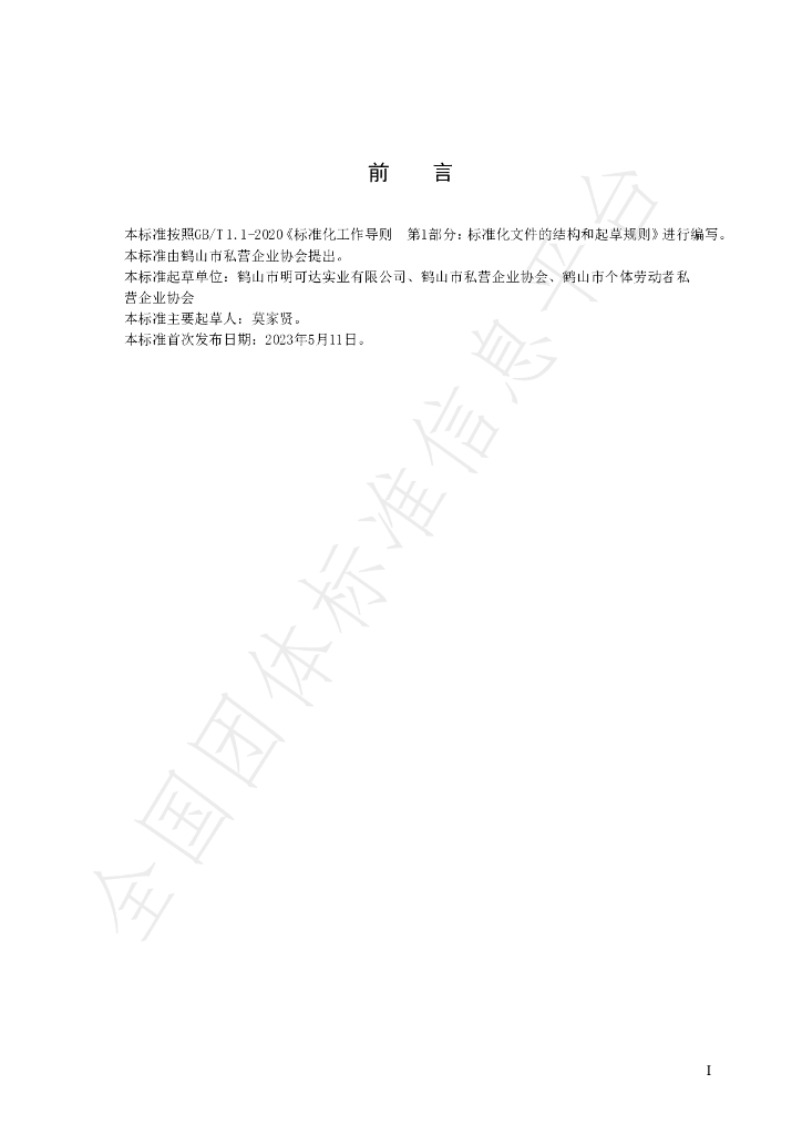 T/HSSX 0004-2023 标准预览