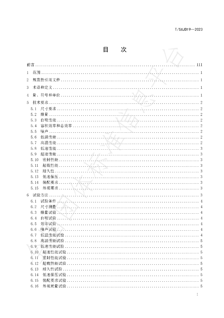 T/SXJD 19-2023 标准预览