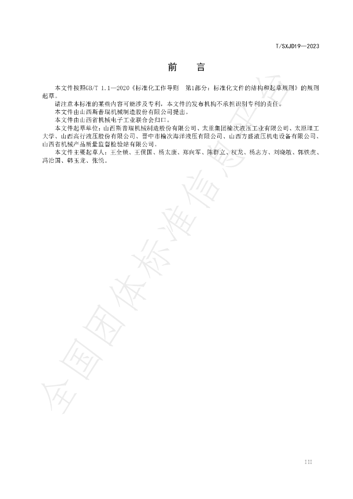 T/SXJD 19-2023 标准预览