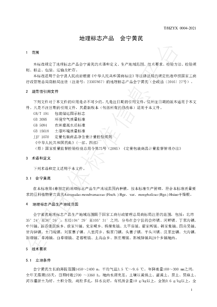 T/HZYX 0004-2021 标准预览