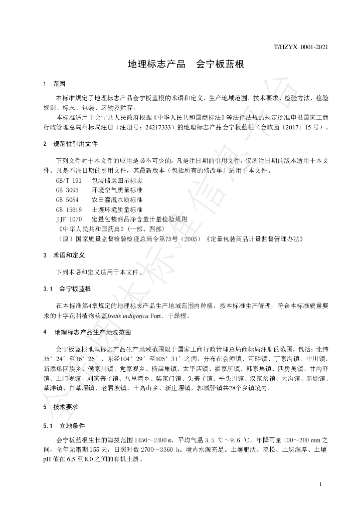T/HZYX 0001-2021 标准预览