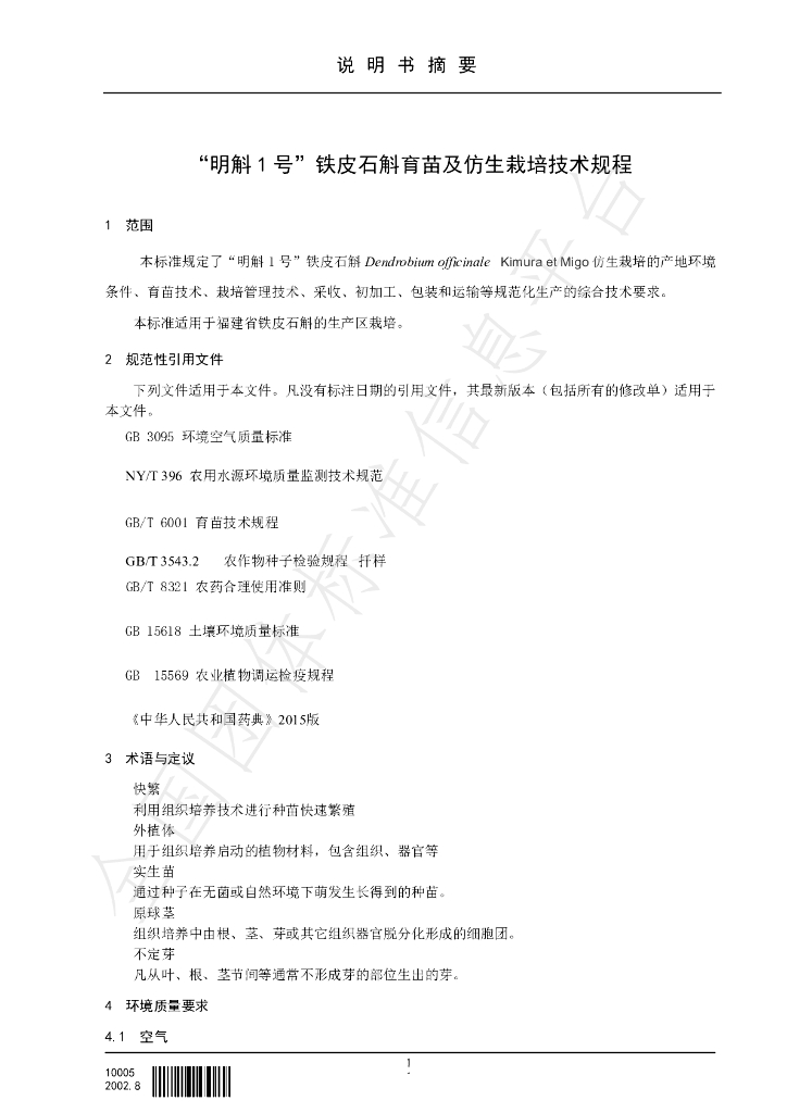 T/SMSWYY 001-2022 标准预览