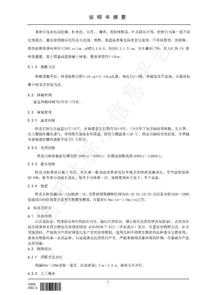 T/SMSWYY 001-2022 标准预览