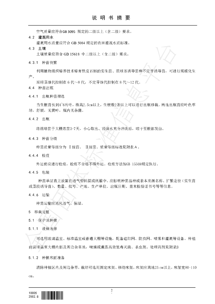 T/SMSWYY 001-2022 标准预览