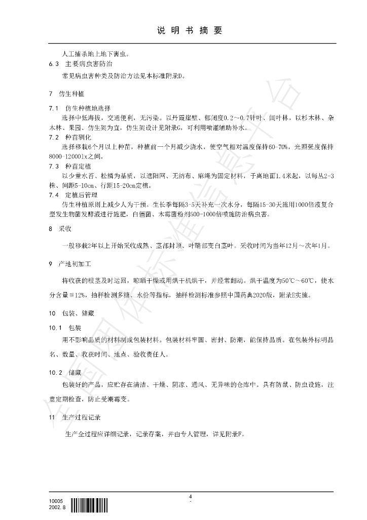 T/SMSWYY 001-2022 标准预览