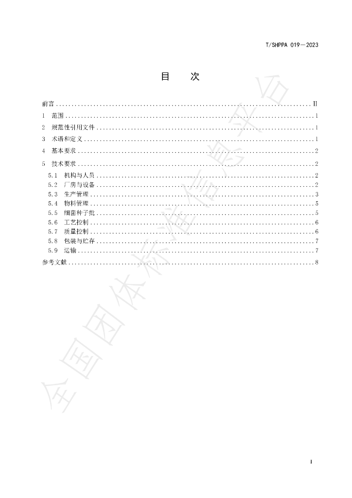 T/SHPPA 019-2023 标准预览