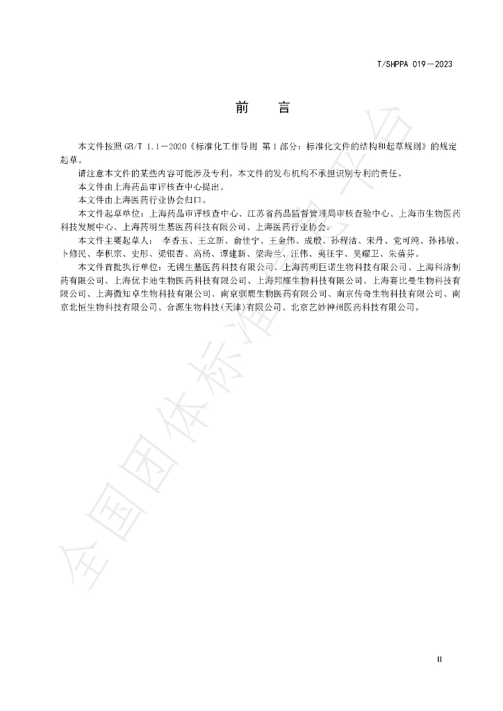 T/SHPPA 019-2023 标准预览