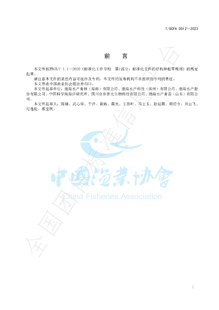 T/SCFA 0012-2023 标准预览