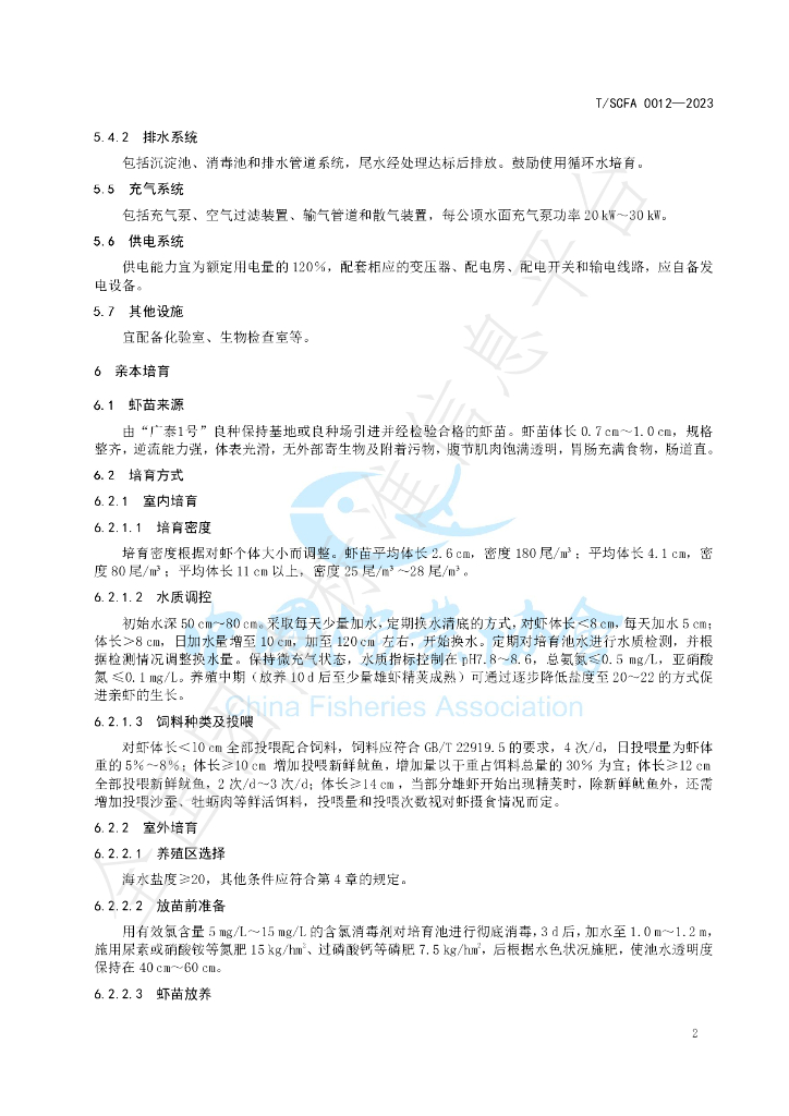 T/SCFA 0012-2023 标准预览