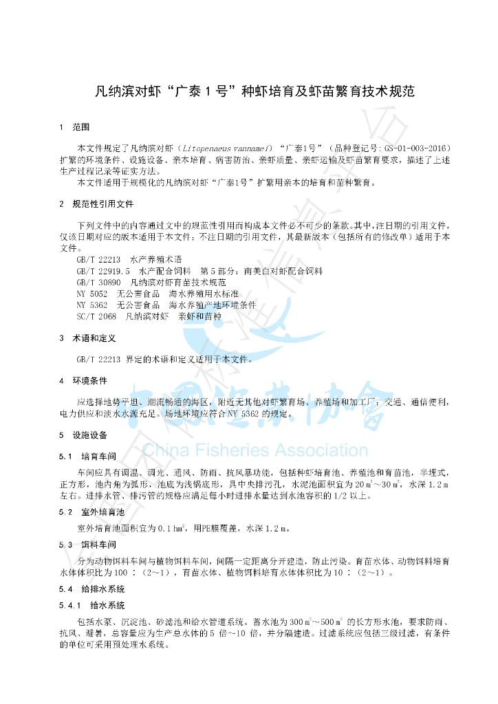 T/SCFA 0012-2023 标准预览