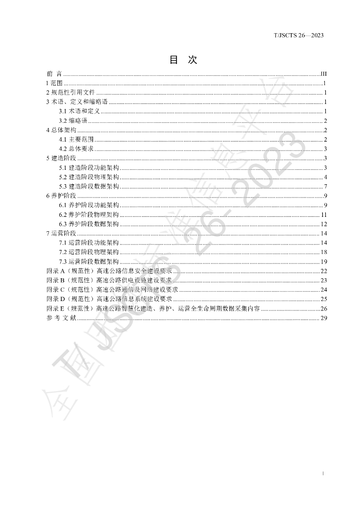 T/JSCTS 26-2023 标准预览