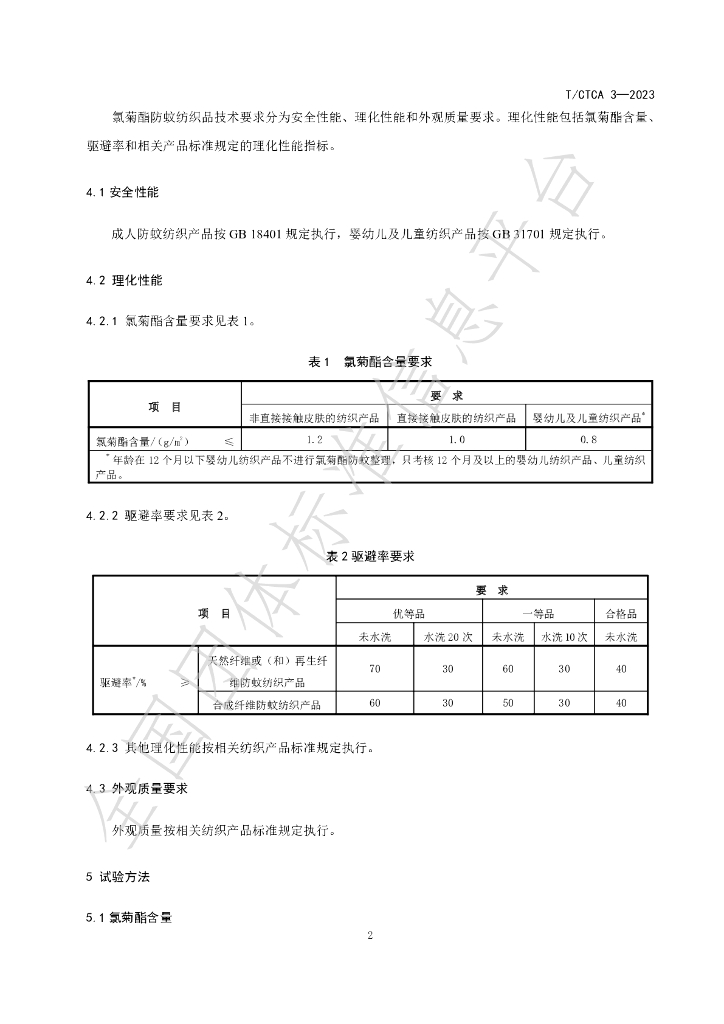 T/CTCA 3-2023 标准预览