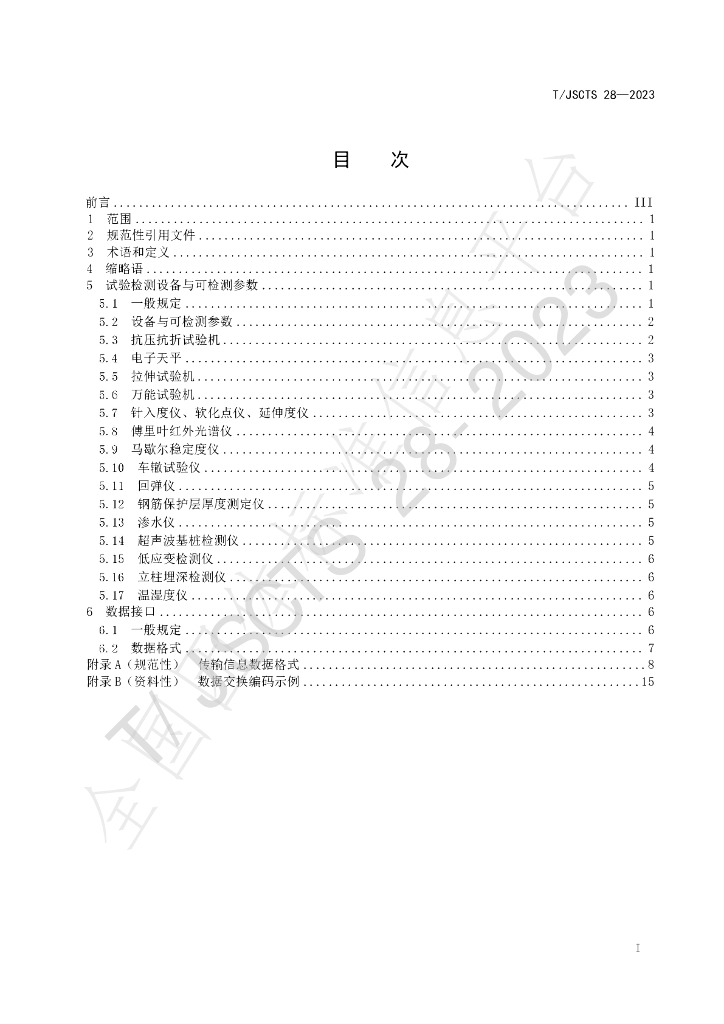 T/JSCTS 28-2023 标准预览