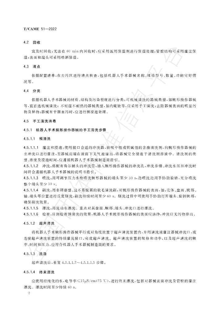 T/CAME 51-2022 标准预览