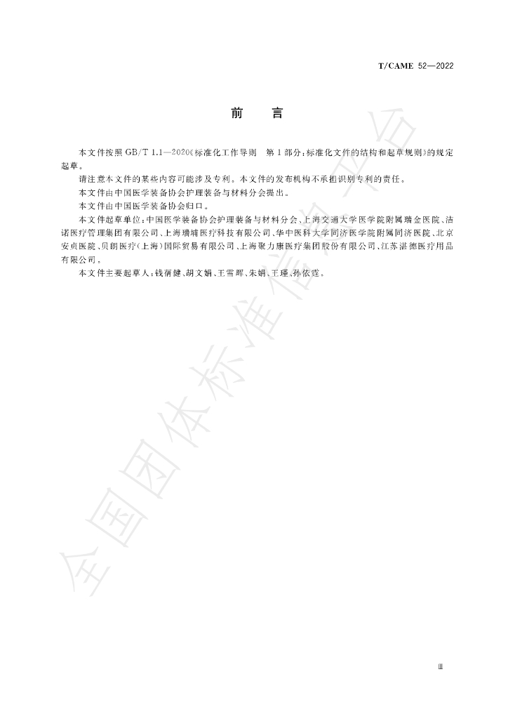 T/CAME 52-2022 标准预览