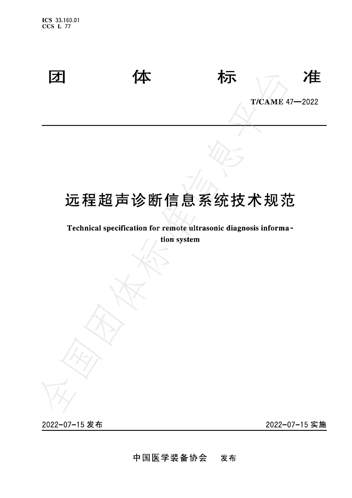 T/CAME 47-2022 标准预览