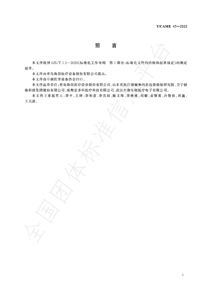 T/CAME 47-2022 标准预览