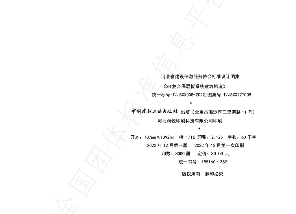 T/JSXX 008-2022 标准预览