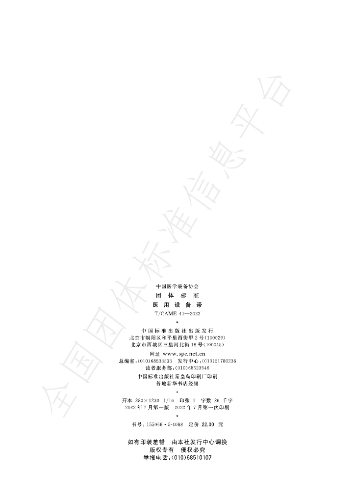 T/CAME 41-2022 标准预览