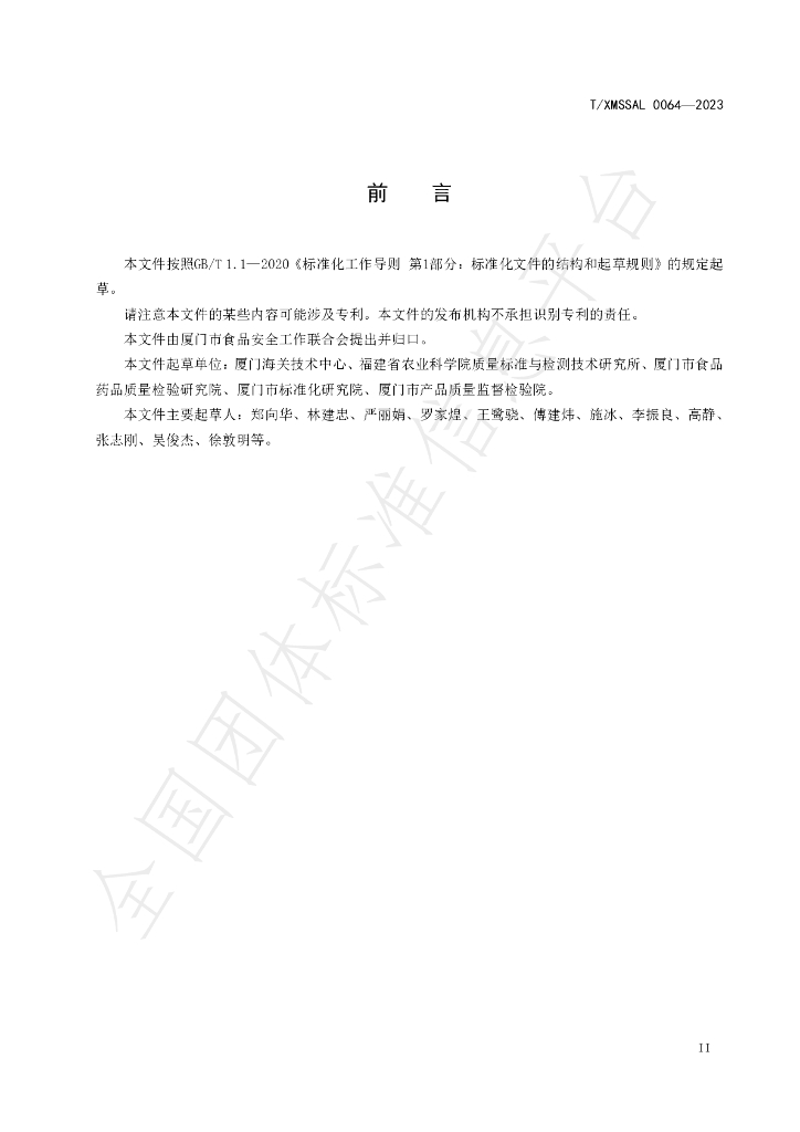 T/XMSSAL 0064-2023 标准预览
